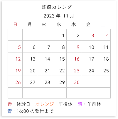 診療カレンダー 