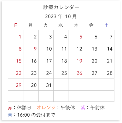 診療カレンダー 