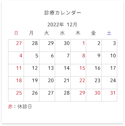 診療カレンダー 