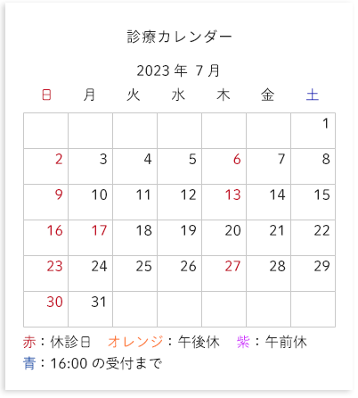 診療カレンダー 