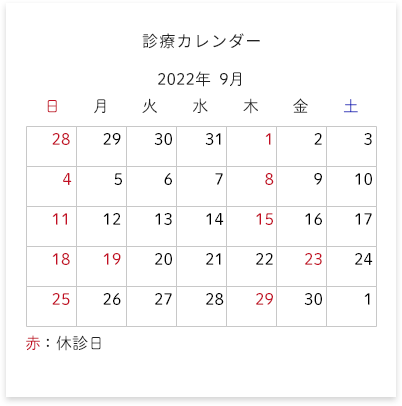 診療カレンダー 